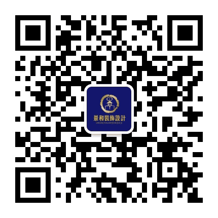 内江景和装饰设计有限公司公众号二维码