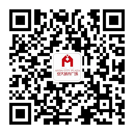 安大城市购物广场公众号二维码