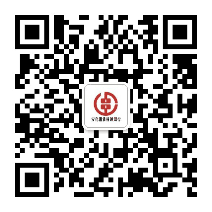 安化湘淮村镇银行公众号二维码