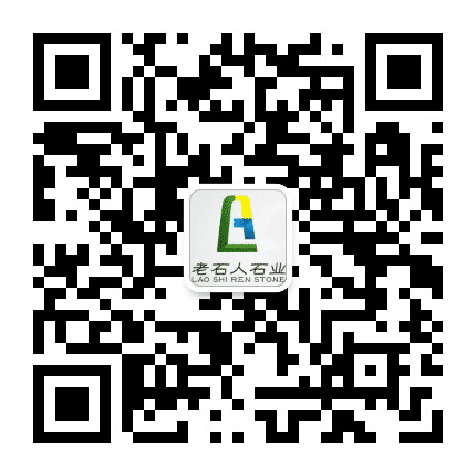 安徽老石人石业有限公司公众号二维码