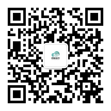 安徽云车公众号二维码