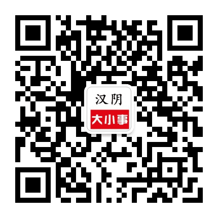 汉阴大小事公众号二维码