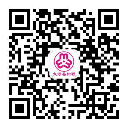 太湖妇联公众号二维码