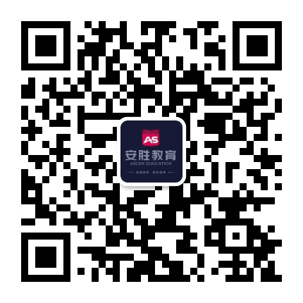安胜教育公众号二维码