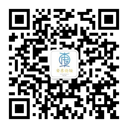 安东论坛公众号二维码