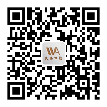 厦门文安口腔公众号二维码