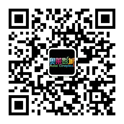 奥莱电影城公众号二维码