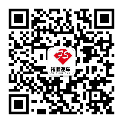云南福顺欧曼重卡公众号二维码