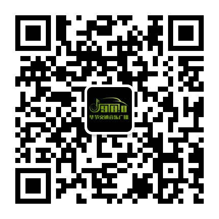 毕节交通音乐广播公众号二维码