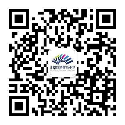 北京铁路实验小学公众号二维码