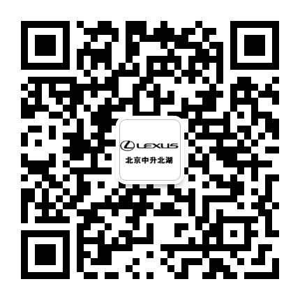 北京中升北湖雷克萨斯公众号二维码