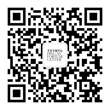 北京丽泽平安幸福中心公众号二维码
