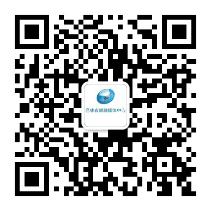 巴林右旗广播电视台公众号二维码