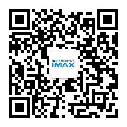 博纳国际影城大郊亭店公众号二维码