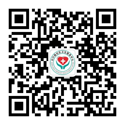 白沙路社区卫生服务中心公众号二维码