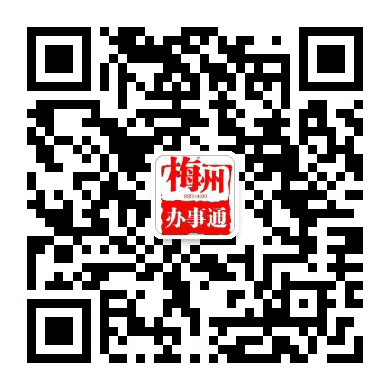 梅州办事通公众号二维码