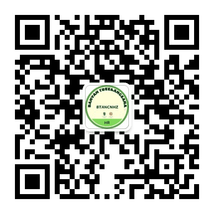 杭州西溪悦榕庄人力资源部公众号二维码