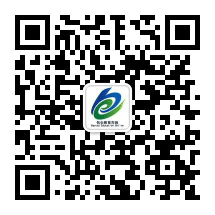 包头教育在线公众号二维码