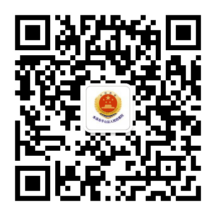 本溪平山检察院公众号二维码