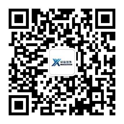 本溪轩怡装饰公众号二维码