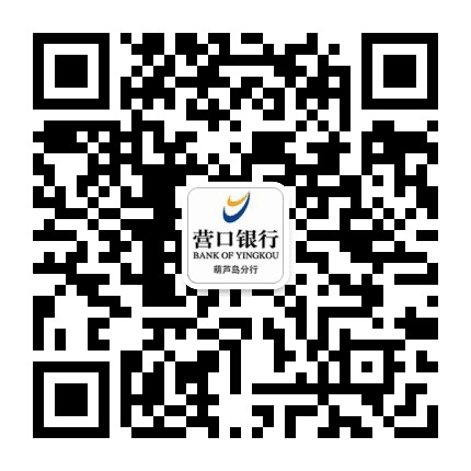 营口银行葫芦岛分行公众号二维码