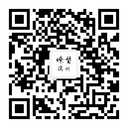 瞭望滨州公众号二维码