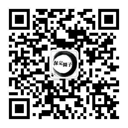 保定圈子公众号二维码