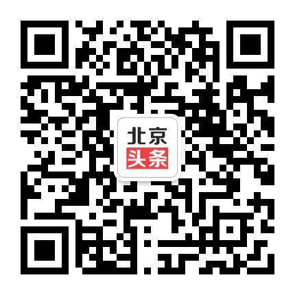 北京头条公众号二维码