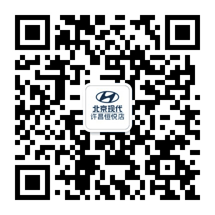 北京现代许昌恒悦4s店公众号二维码