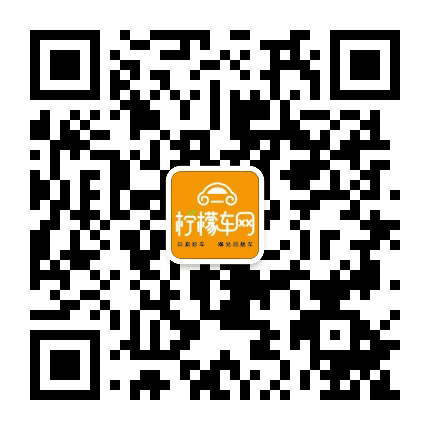 柠檬车网公众号二维码