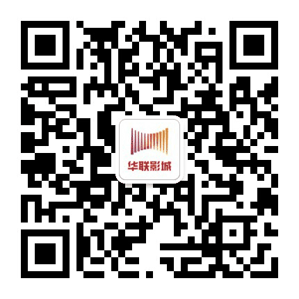 成都华联影城双流店公众号二维码