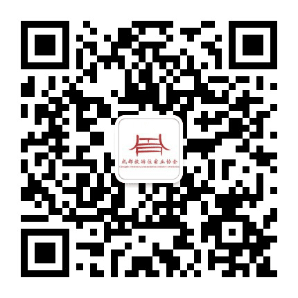 成都旅游住宿业协会公众号二维码