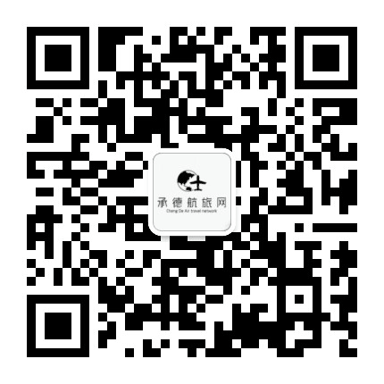承德航旅网公众号二维码