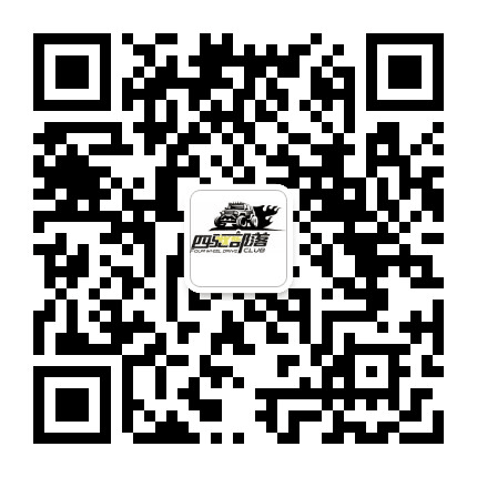 天府四驱部落公众号二维码