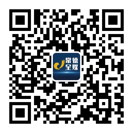 常德全媒公众号二维码