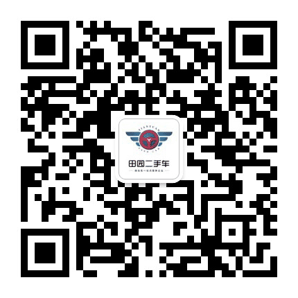 田园二手车超市公众号二维码
