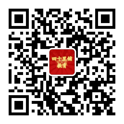 四十里铺镇教育公众号二维码