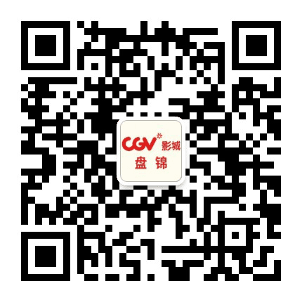 CGV影城盘锦兴隆台店公众号二维码