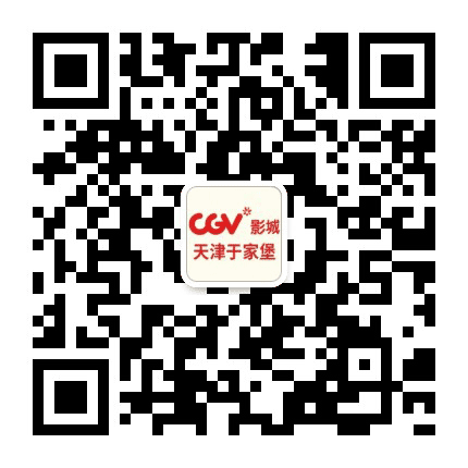 CGV影城天津于家堡店公众号二维码