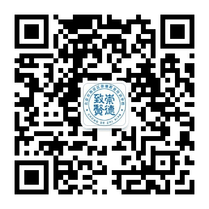 崇德致贤继续教育公众号二维码