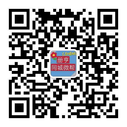 册亨同城微帮公众号二维码