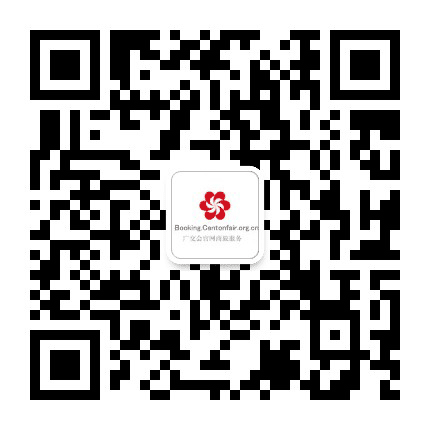 广州交易会商旅公众号二维码