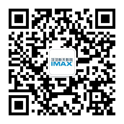 CINESKY新天影院IMAX公众号二维码
