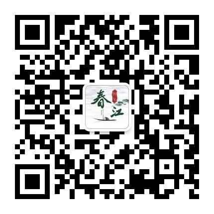 初见春江公众号二维码