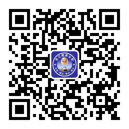 长江南溪公安公众号二维码
