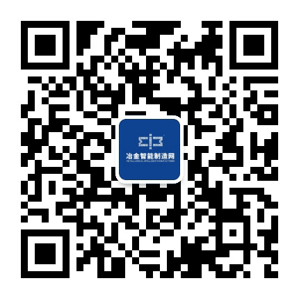 冶金智能制造公众号二维码