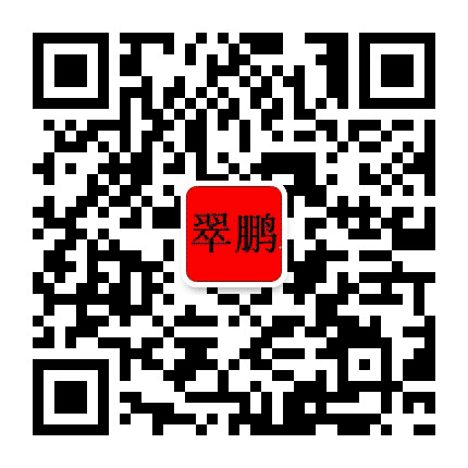 东湖街道翠鹏社区工作站公众号二维码