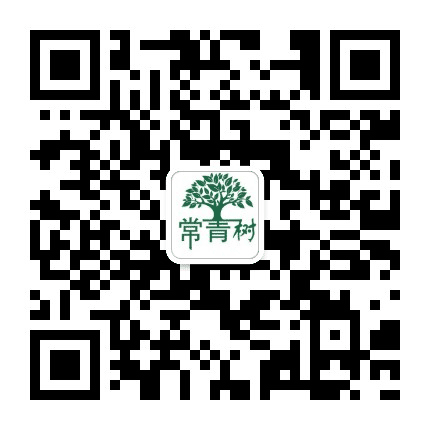 常青树旅游俱乐部公众号二维码