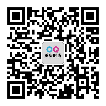 重庆时尚公众号二维码