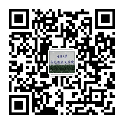 重庆大学马院公众号二维码